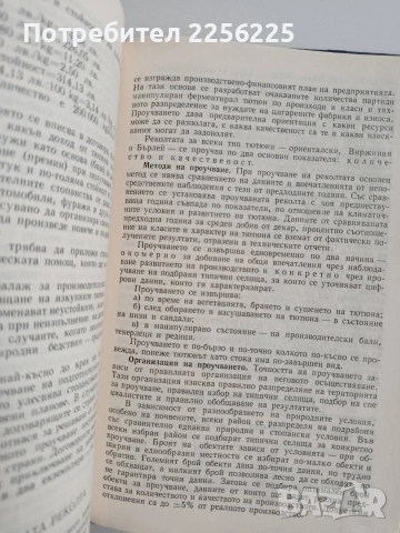 Стокознание на тютюна, снимка 4 - Специализирана литература - 54532063