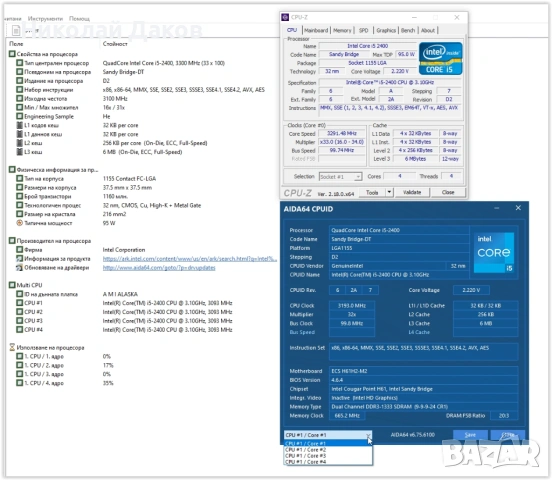 Сносен I5 2-nd gen комп за гейм, медия и офис, снимка 9 - Геймърски - 54083004