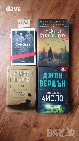 Криминални романи / Трилъри, снимка 8 - Художествена литература - 50946852