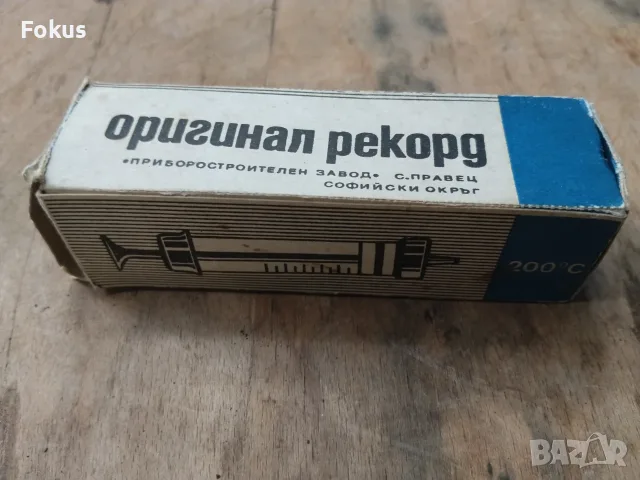 Стара колекционерска стъклена българска спринцовка 10 куб., снимка 2 - Антикварни и старинни предмети - 55544913