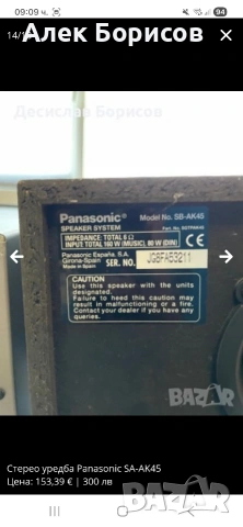 Стерео уредба Panasonic SA-AK45, снимка 11 - Аудиосистеми - 54909056