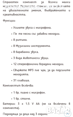 Детско пияно Ocie, снимка 3 - Музикални играчки - 54575412