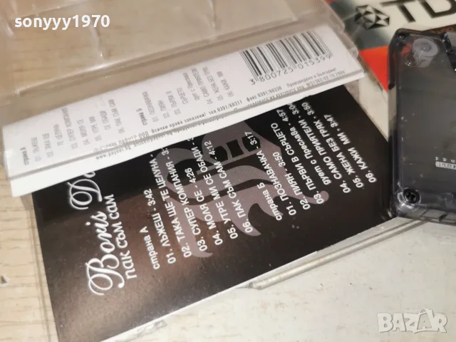 BORIS DALI 1707261816H2E7R, снимка 4 - Аудио касети - 55326100
