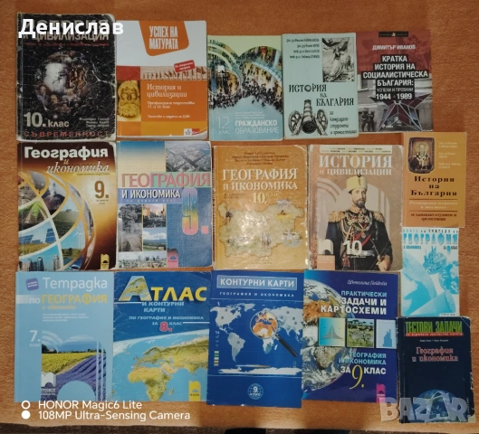 Учебници, контурни карти, атласи и тестове по География и История !