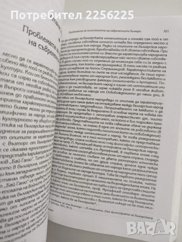 Защо сме такива, снимка 4 - Художествена литература - 54017234