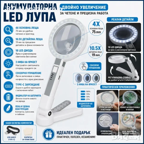 Акумулаторна ръчна увеличителна лупа с LED осветление USB зареждане за четене 4X увеличение и скала, снимка 8 - Други инструменти - 53032303