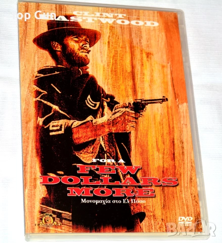 ДВД За няколко долара повече DVD