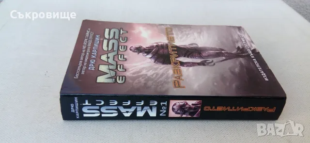 Дрю Карпишин - Mass Effect. Книга 1: Разкритието, снимка 3 - Художествена литература - 55585684