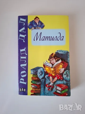 Матилда и Джеймс и гигантската праскова 