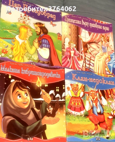 Детски книжки, снимка 15 - Детски книжки - 49549038