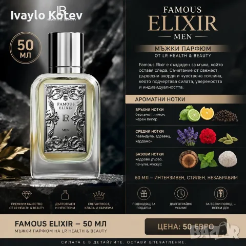 Оригинален Мъжки парфюм LR Famous Elixir Men