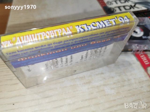 ОРК.ДИМИТРОВГРАД 1805261958H2E6R, снимка 9 - Аудио касети - 54596886