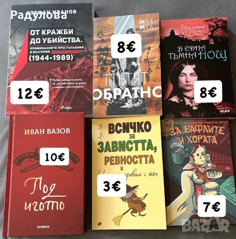 Нови книги, снимка 3 - Художествена литература - 54809178