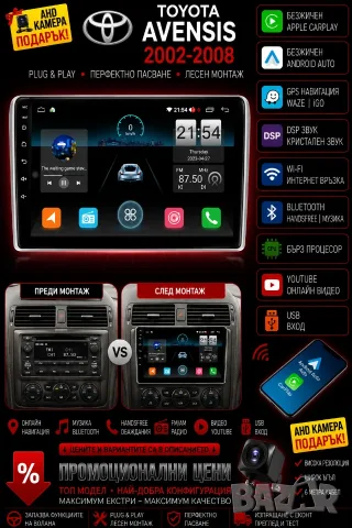 Мултимедия за Toyota Avensis, Навигация, 2 DIN, Carplay, Android Auto, Waze, Андроид, Тойота Авенсис
