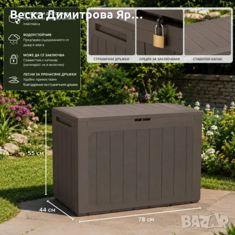 Градинска кутия за съхранение 190L – Кафява, заключваща се, снимка 5 - Градински мебели, декорация  - 55423815