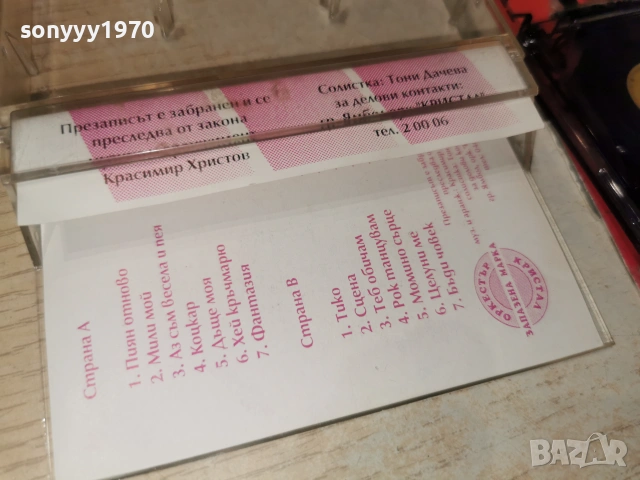 ОРК.КРИСТАЛ 2606260828H2E7R, снимка 2 - Аудио касети - 55054996