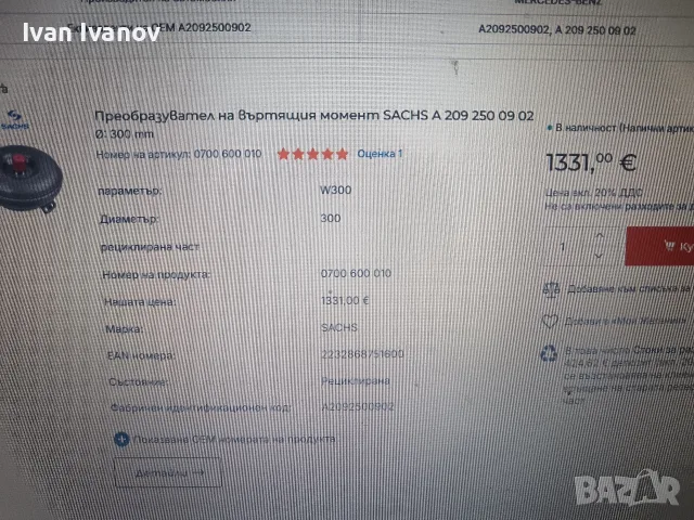 Хидротрансформатор 7g tronic A2092500902, снимка 3 - Части - 55656299