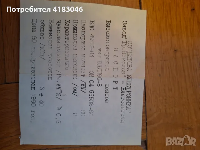Високочестотни лентови говорители ВЛД.Д 80.8, 2 бр, снимка 7 - Други - 55623130