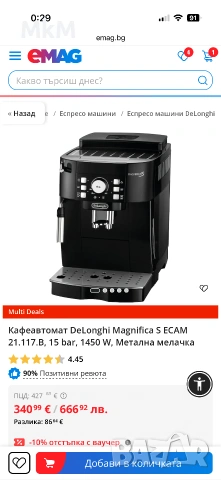 DeLonghi ECAM 21.110 B Magnifica S e стилна и компактна автоматична кафемашина, снимка 4 - Кафемашини - 54983626