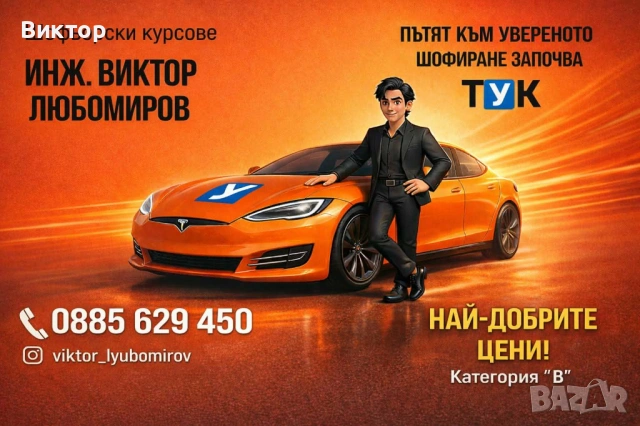 Шофьорски курсове - гр. Пловдив