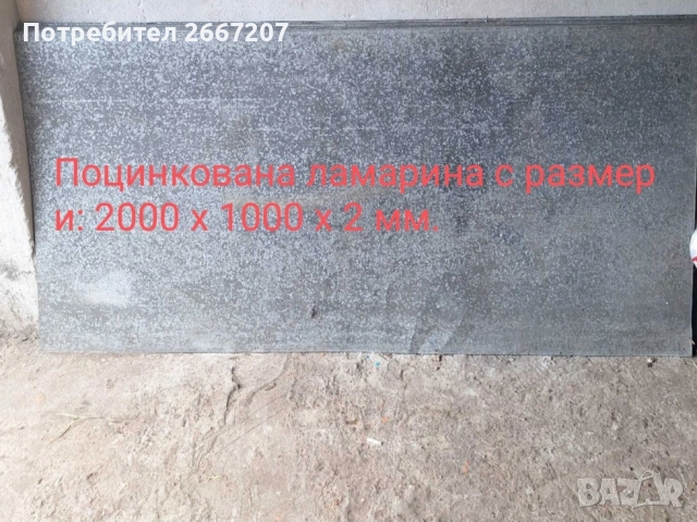 Поцинкована права стоманена ламарина 2000х1000х2 мм.