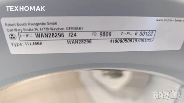 Пералня BOSCH клас А+++ 7кг. , снимка 7 - Перални - 54633815