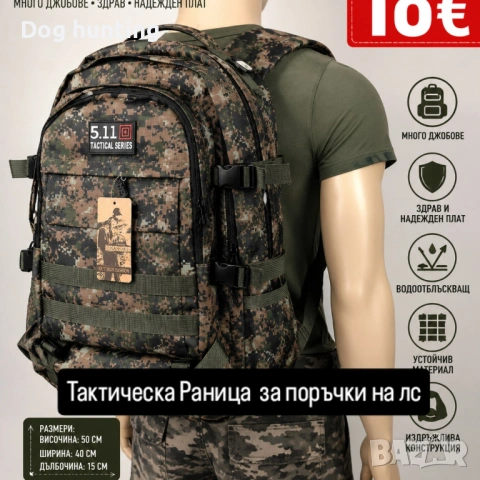 Раници за лов, риболов и туризъм , снимка 2 - Екипировка - 54630851
