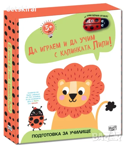 Да играем и да учим с Калинката Лили 2 вида
