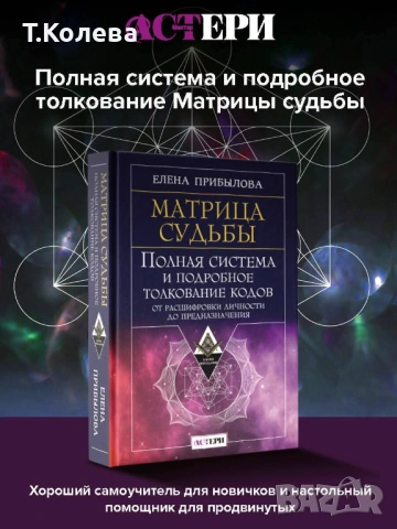 Матрица на съдбата , снимка 2 - Езотерика - 54413845