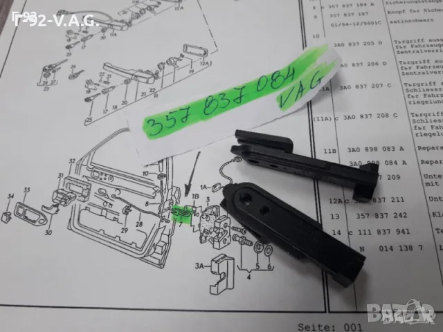 357837084**NEU**VAG**VW**AUDI**ДЪРЖАЧ- ХЕБЕЛ ЗА ЗАКЛЮЧВАЩ МЕХАНИЗЪМ НА ВРАТИТЕ ** , снимка 5 - Части - 55542408