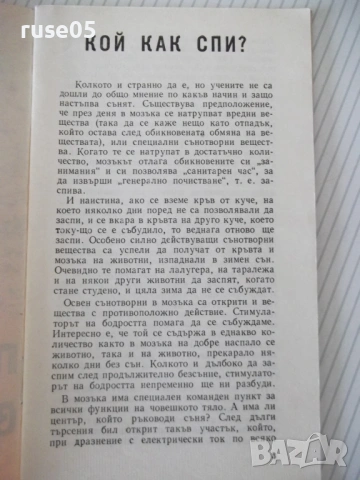 Книга "Тези необикновени животни - Б. Сергеев" - 30 стр., снимка 2 - Специализирана литература - 54767940