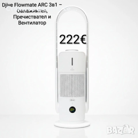 Djive Flowmate ARC 3в1 – Овлажнител, Пречиствател и Вентилатор