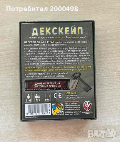 Настолна игра Декскейп: Бягство от Алкатра, снимка 2 - Настолни игри - 55511606