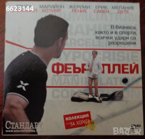 DVD с филми за всеки вкус, снимка 2 - DVD филми - 55247413