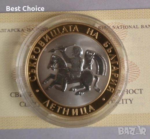 10 лева 2006 г. Летница