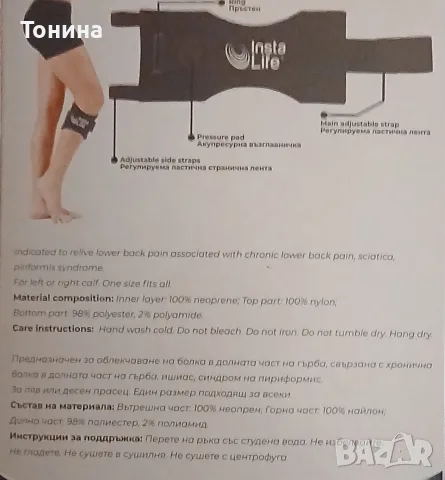Наколенка "Инсталайф" за облекчаване на болки в долната част на гърба, снимка 8 - Корсети, колани и коректори - 55304187