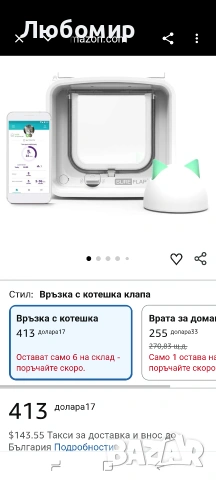 Комплект за свързване на врата за котки SureFlap с микрочип и хъб - Отваряне на вратата , снимка 2 - За котки - 55165969