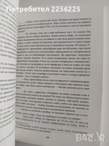 "Оцеляване" Бояна Николова, снимка 2 - Художествена литература - 55162844