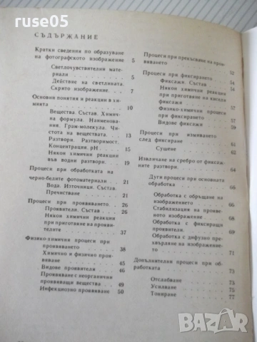 Книга "Кратка фотографска химия-Владислав Киперов" - 80 стр., снимка 6 - Специализирана литература - 54904279