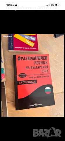Речници на английски и български, снимка 8 - Чуждоезиково обучение, речници - 55176405