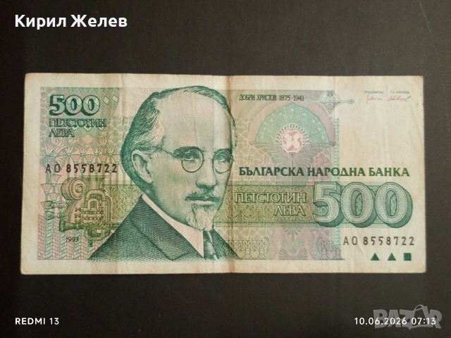 Три банкноти 500 лева 1993г. България редки стари за КОЛЕКЦИЯ 50748, снимка 6 - Нумизматика и бонистика - 54842317