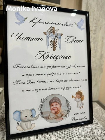 Подарък за Свето Кръщене