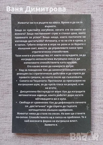 Спокойствието е оръжие , снимка 2 - Други - 55525529