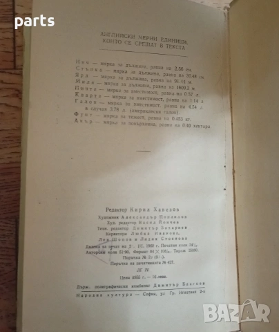 Гневът на Мравките - Джон Стайнбек 1960г., снимка 5 - Специализирана литература - 54637402