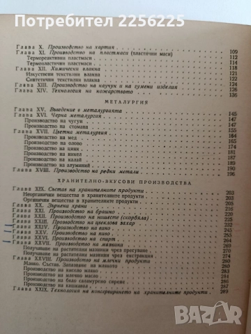 Кратък курс по технология, снимка 5 - Специализирана литература - 55420413