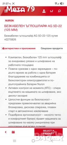 Hilti AG 5D-22 Ъглошлайф Nuron , снимка 11 - Други инструменти - 54993241