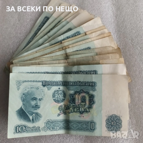 10 ЛЕВА 1974 - 22 БРОЯ, снимка 2 - Нумизматика и бонистика - 54574790