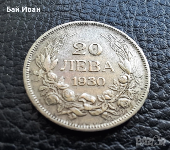 Стара сребърна монета 20 лева 1930 г. България , снимка 3 - Нумизматика и бонистика - 54572966