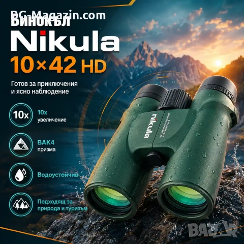 Мощен бинокъл Nikula 10×42 за лов птици животни туристически планина море BAK-4 призма професионален