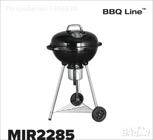 Кръгло сферично барбекю на въглища Mirpol BBQ Line (47 см) с капак и пепелник – Отлично състояние